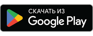 Доступно в Google Play